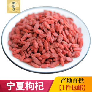 新货红枸杞 枸杞干货 泡水枸杞 包邮 新货宁夏枸杞正宗中宁枸杞500g