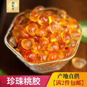 桃胶正品 无杂质500g云南产手工修剪珍珠桃胶另有售雪燕皂角米银耳