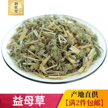 益母草500克红糖姜调理野生气血泡脚花茶中药材干益母草茶2件 包邮