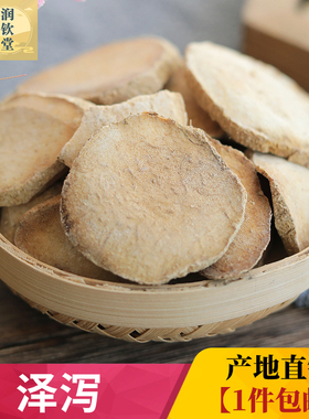 泽泻片中药材正宗500g无硫泽舍生水泻芒芋泽芝一舍泽泻片泽泻切片