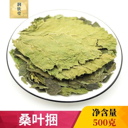 桑叶500g克桑葚叶桑叶桑桑椹树叶桑叶枸杞茶黄桑叶药材霜桑叶包邮
