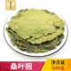 桑叶500g克桑葚叶桑叶桑桑椹树叶桑叶枸杞茶黄桑叶药材霜桑叶 包邮