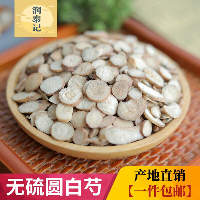 小圆白芍无硫中药材500g可白芍生白勺另白术白茯苓甘草四物汤材料
