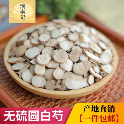 小圆白芍无硫中药材500g可白芍生白勺另白术白茯苓甘草四物汤材料