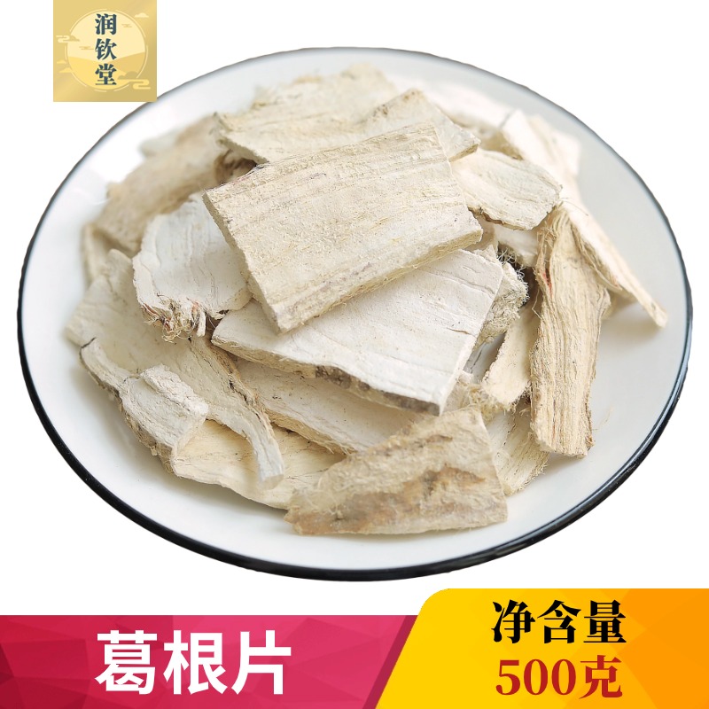 葛根片500g克中药材供应 湖北产葛根 葛藤 粉葛片 无硫葛根片干葛