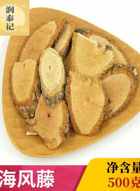 广西海风藤新货无硫高含量干度好