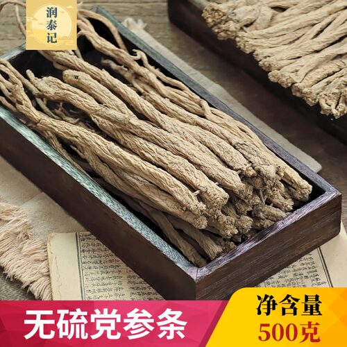 甘肃产党参串无硫新货