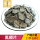 包邮 中药材黑附片500克炙 黑顺片蒸熟附片附子炮附片制附片陕西产