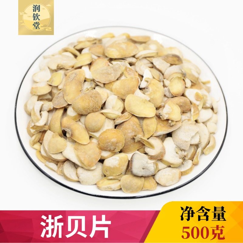 无硫浙贝母500g克包邮中药材浙贝片浙贝母片浙贝象贝土贝母大贝母