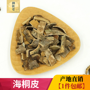 海桐皮中药材500克 钉桐皮 鼓桐皮 刺桐皮 丁皮 刺通 全场1件包邮