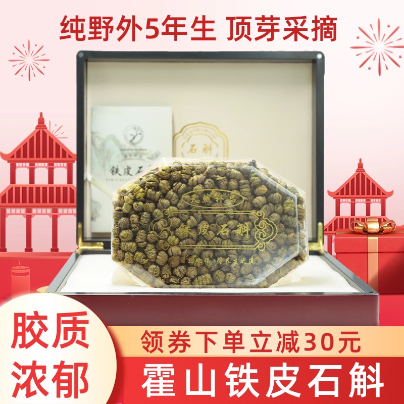 正宗霍山铁皮石斛礼盒枫斗干货125g克养生花茶浙江铁皮石斛干条