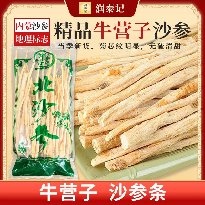 当季新货牛营子北沙参条中药材500g内蒙无硫南北沙参节可搭玉竹麦