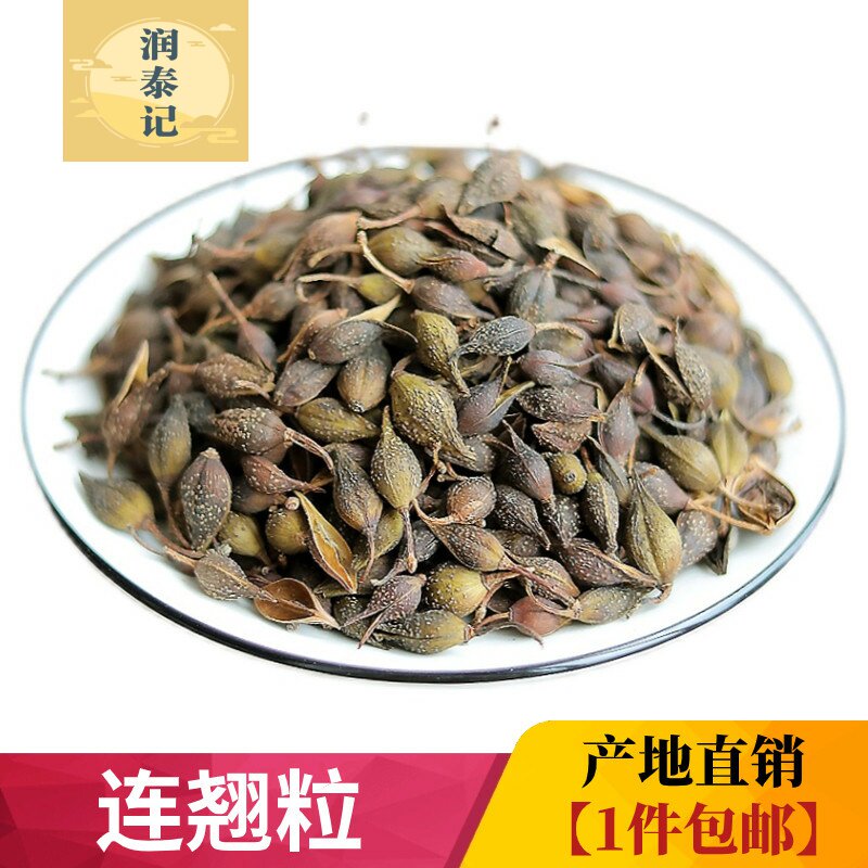 连翘粒500g克 野生连翘 老翘 黄连翘 连壳 连召 中药材无硫连翘茶