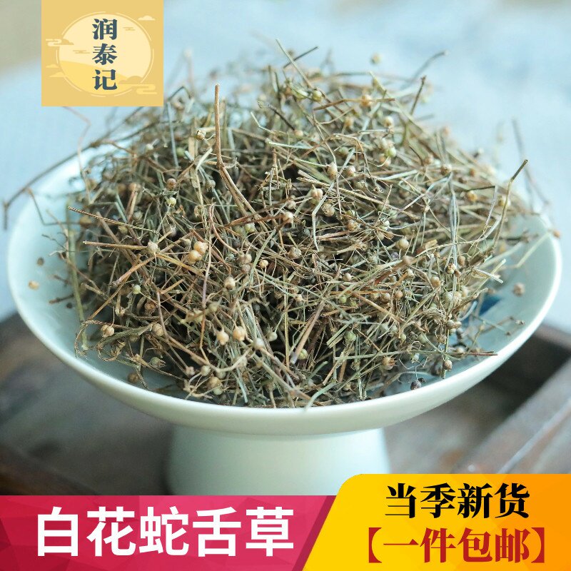 白花蛇舌草中药材500g克广东产百花蛇舌草茶蛇舌草搭半枝莲铁树叶