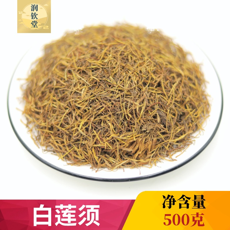 莲须中药材500g白莲须莲子须连须莲花蕊莲花须莲蕊可泡水新鲜干货