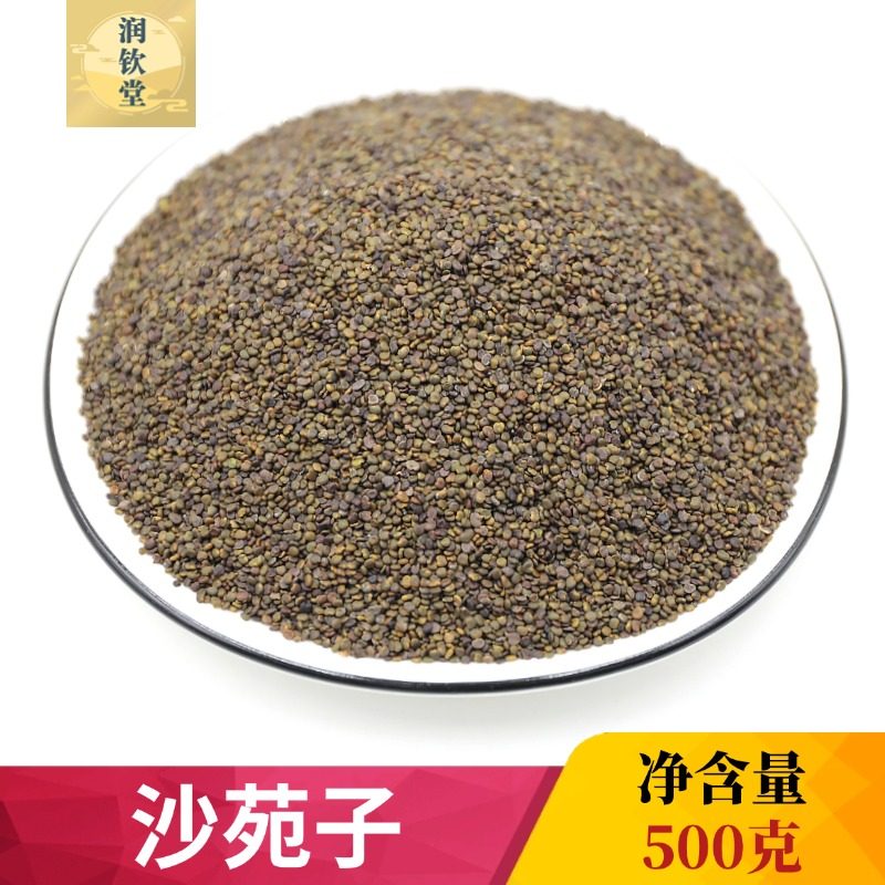 沙苑子无硫中药材500克 沙苑子茶 中药材 沙苑籽 沙宛子 沙苑蒺藜