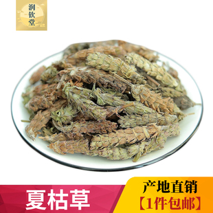 夏枯草500g克 夏枯草茶中草药材 夏枯球 新货枯草球 棒槌草大头花
