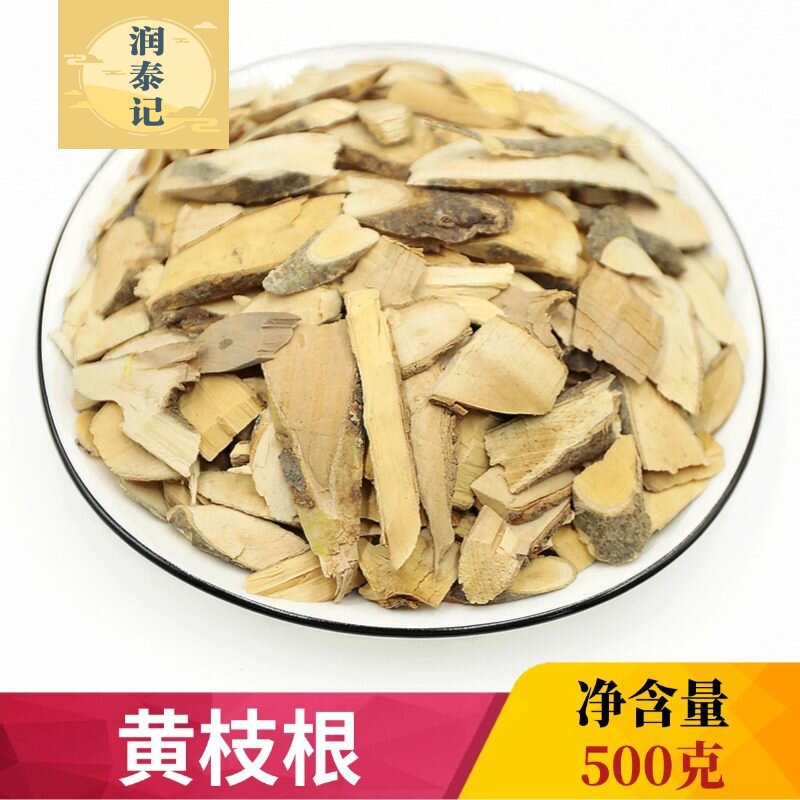 黄枝根正品中药材500克 山栀根 黄栀子根 枝子根山栀子根 桅子根