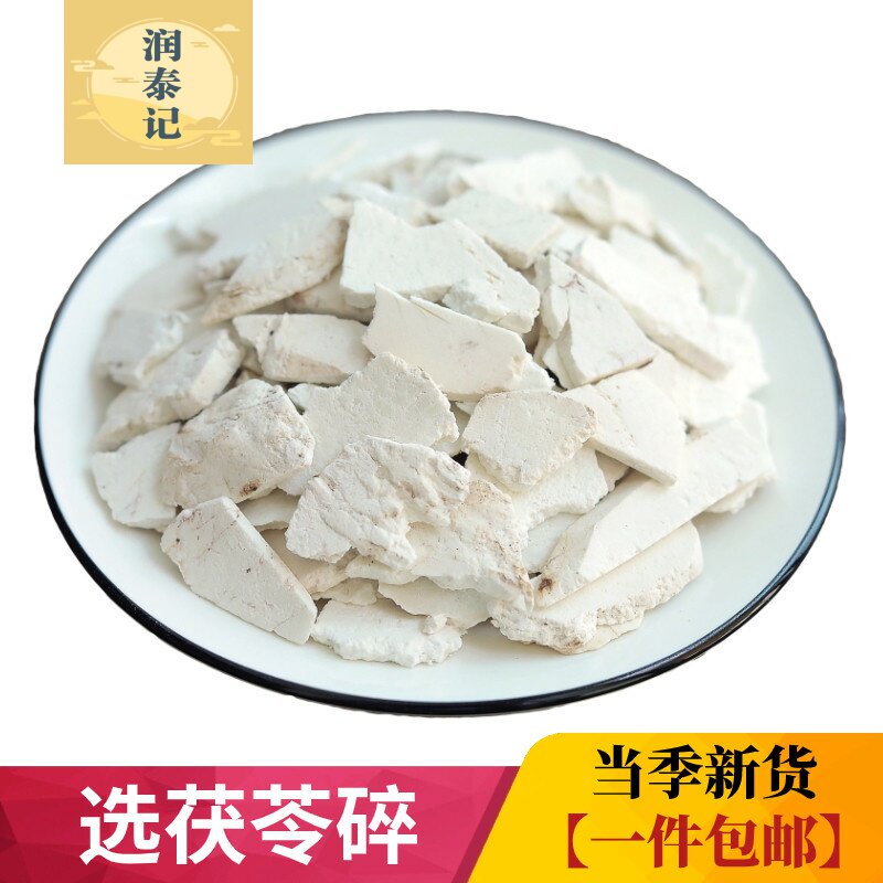 茯苓碎生晒500g克代磨茯苓粉正宗中药安徽白茯苓碎粒块特级茯苓块