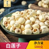 江西白莲子500g克去芯粉糯白莲子煲汤可煲莲子羹莲子银耳非湘磨莲