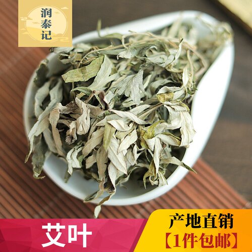 艾叶艾草中草药材500g泡脚驱寒泡澡艾草农产品陈艾叶驱蚊艾绒艾绒 - 封面
