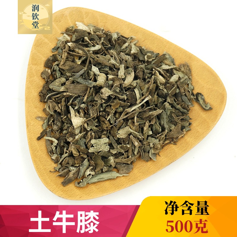 河南焦作土牛膝500g 淮土牛七漆牛土牛夕 杜牛膝倒扣草根粗毛牛膝