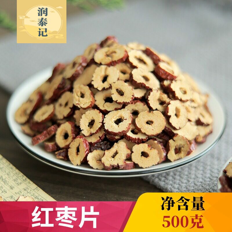 红枣片500g 红枣干 泡茶脆枣片 无核红枣圈 新疆红枣大枣红枣干片