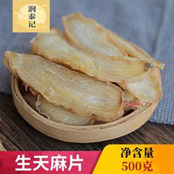 大天麻片中药材500g克 云南昭通干货新鲜天麻切片正品 另有制天麻