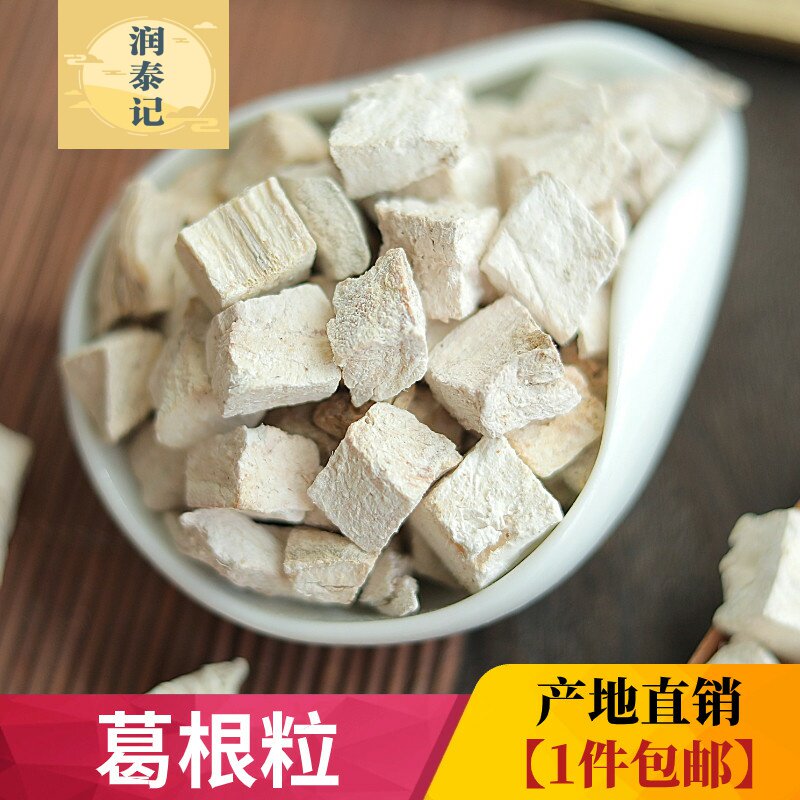 葛根粒中药材500g包邮无硫葛根块葛根条粉葛根干葛甘葛非磨葛根粉