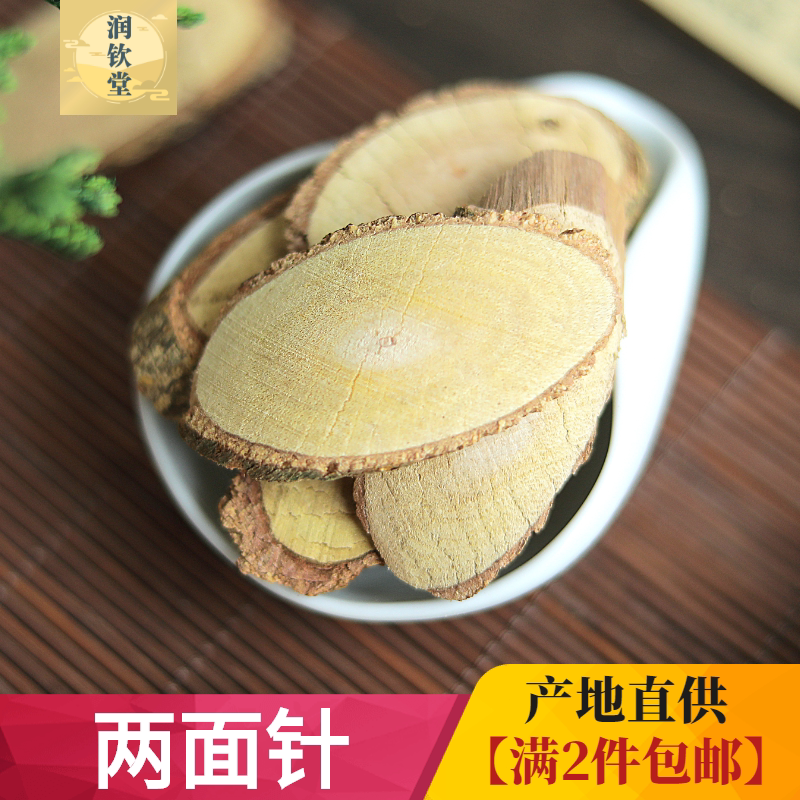 两面针中药材500g克两背针 双面针 双面刺 刺刁根 入地金牛农产品