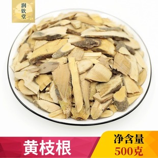 黄枝根正品中药材500克 山栀根 黄栀子根 枝子根山栀子根 桅子根