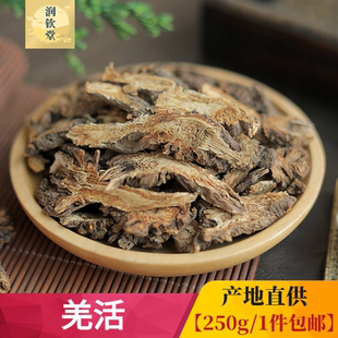 正宗羌活中药材250g包邮野生无硫蚕羌川羌竹节羌活片羌活鱼养生茶