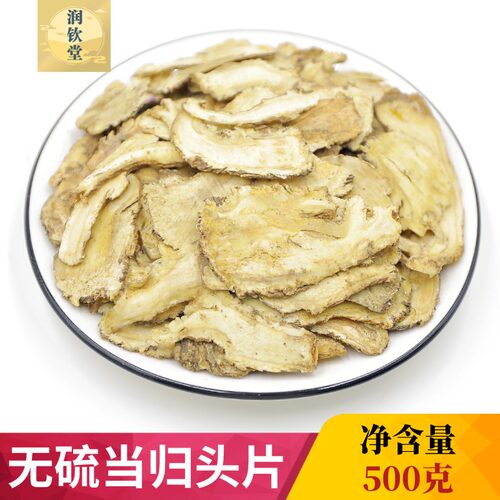 特级当归头片新货油性足味道香