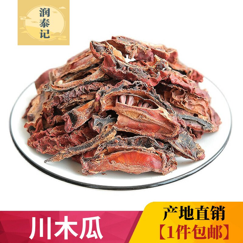 川木瓜中药材500g克皱木瓜无硫川木瓜片川木瓜干新鲜干货皱皮木瓜