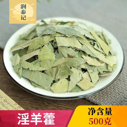 硬叶淫羊藿中药材羊合叶洋