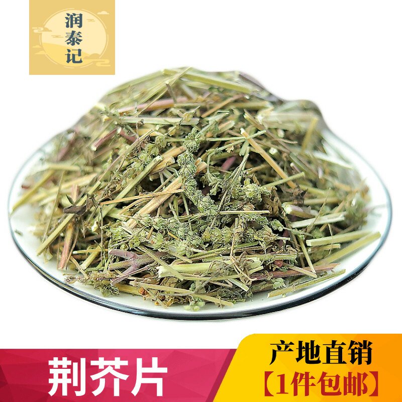 荆芥穗片500g克中草药材供应荆芥丛荆芥梗荆芥穗荆芥另有售荆芥碳