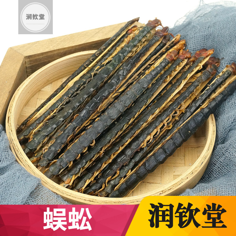 中药材蜈蚣14公分无接条泡酒料满10条包邮 其他尺寸可联系客服