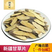 新疆产甘草斜片中药材500g精选黄甘草另有售白茯苓炙甘草泡水