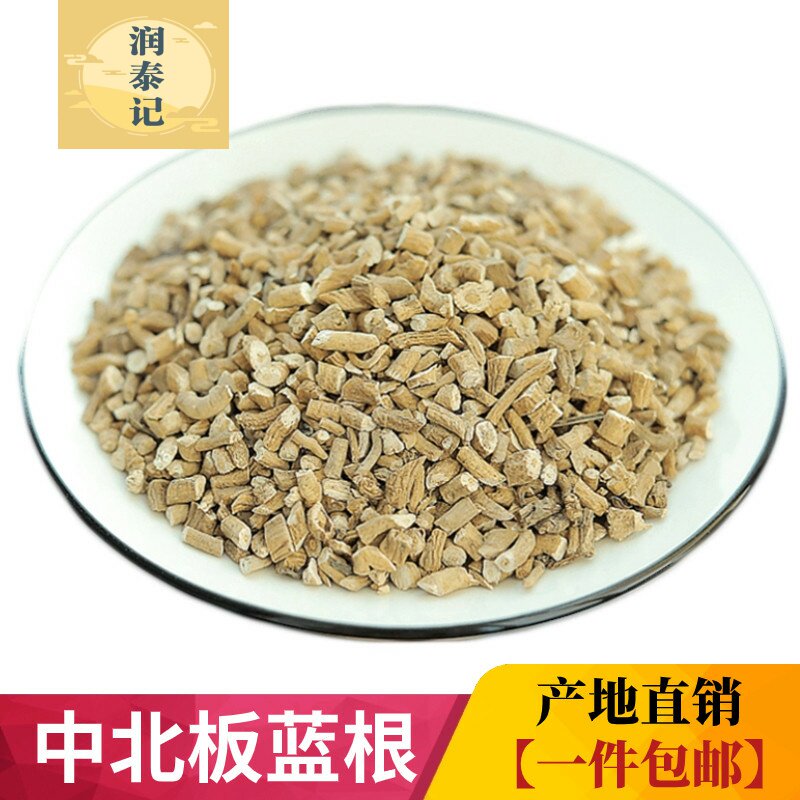 北板蓝根中药材500g正宗无硫北板蓝中粒板兰根大青叶根另有南板蓝
