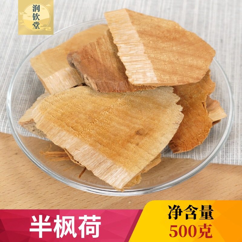 半枫荷中草药材500克中药材供应半荷风根 翻白叶根 半风荷2件包邮