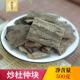 炒杜仲中药材500g克 另有生杜仲皮 老杜仲皮 盐炒杜仲 四川生杜仲