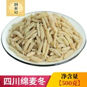 麦门冬可搭配玉竹沙参 绵阳川麦冬 正宗四川产无硫绵麦冬500g 包邮