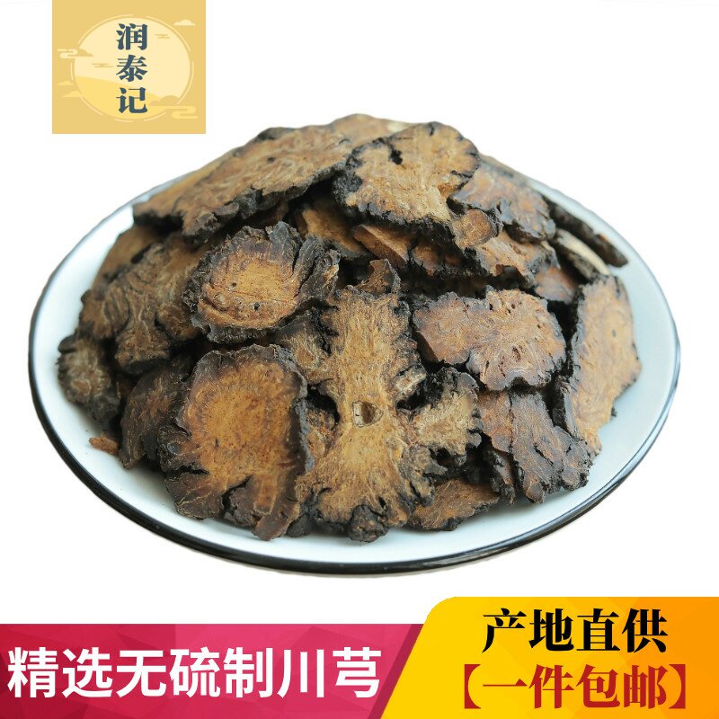 中药材特级制川芎片新货500g克正宗四川产野生无硫川芎四物汤包邮