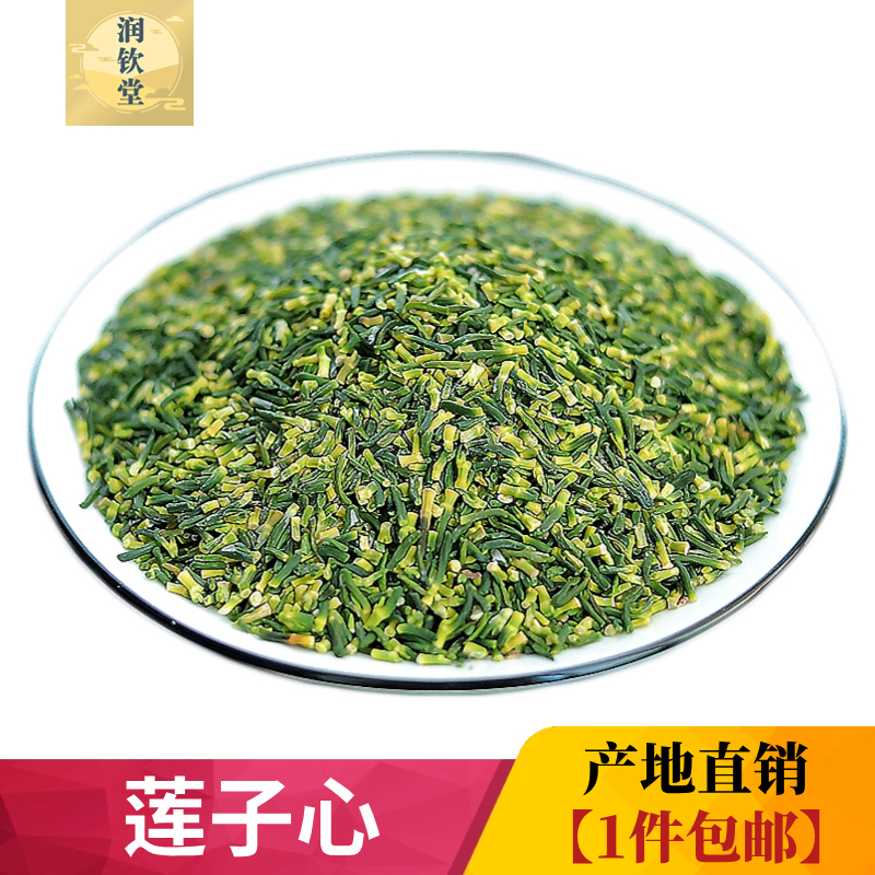 莲子芯500g克新货莲子心散装煲水干货莲子芯莲芯纯连子莲子心包邮