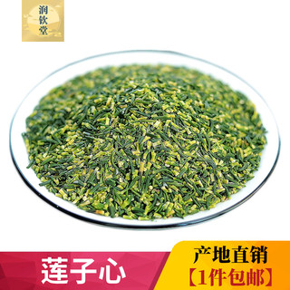 莲子芯500g克新货莲子心散装煲水干货莲子芯莲芯纯连子莲子心包邮