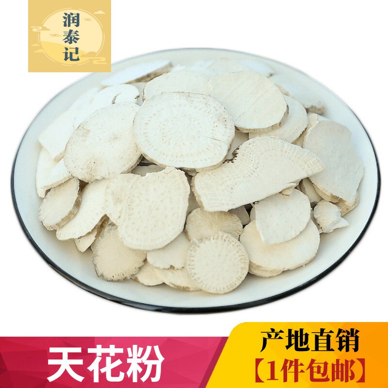 天花粉中药材500g克正宗花粉切片瓜蒌根花粉无硫栝楼根栝楼根包邮