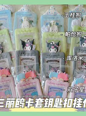 现货日本sanrio三丽鸥melody库洛米咕卡卡套照片卡片挂件钥匙扣