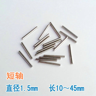 可选长度10 1.5mm短轴 齿轮轴 传动 45mm diy模型不锈钢车轴