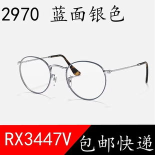 近视眼镜框架圆框复古男女款RB3447V 2970蓝面银框可调鼻托配度数