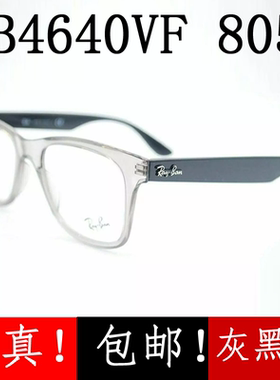 RX近视眼镜框架板材高鼻托男女款RB4640VF 8059灰黑色配近视镜片